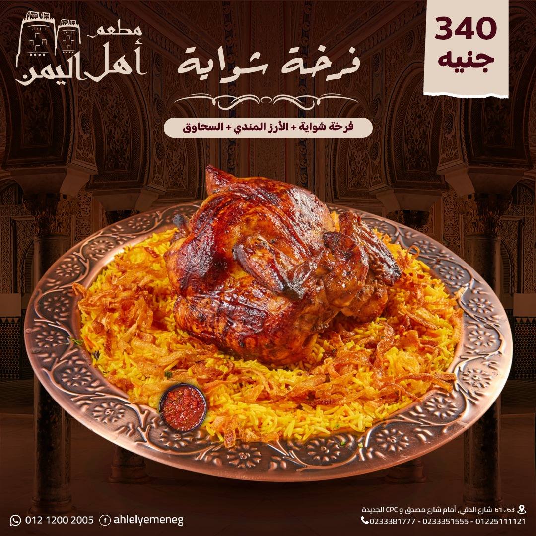 فرخة شواية
